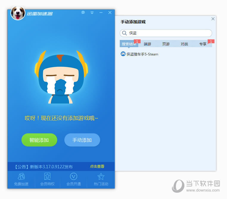迅雷网游加速器怎样退出账号 迅雷加速器账号退出登录图文教程