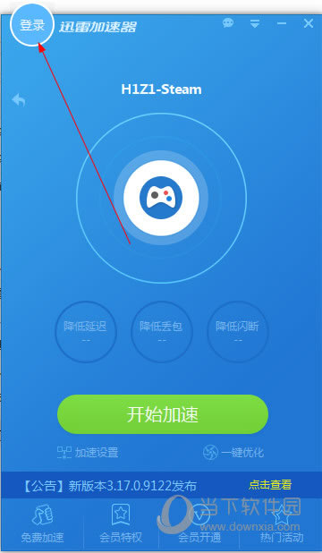 迅雷网游加速器登录