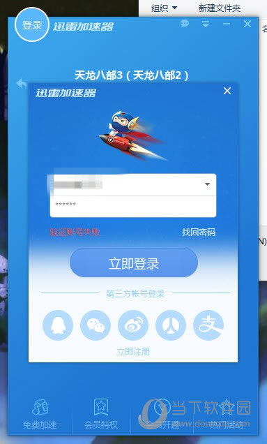 迅雷网游加速器
