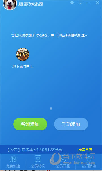 迅雷网游加速器