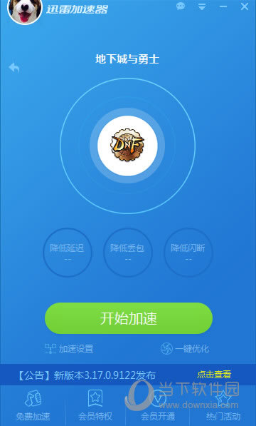迅雷网游加速器加速游戏