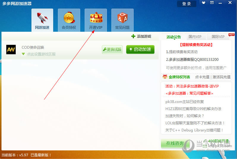 多多网游加速器提示充值成功却没有到账怎样回事