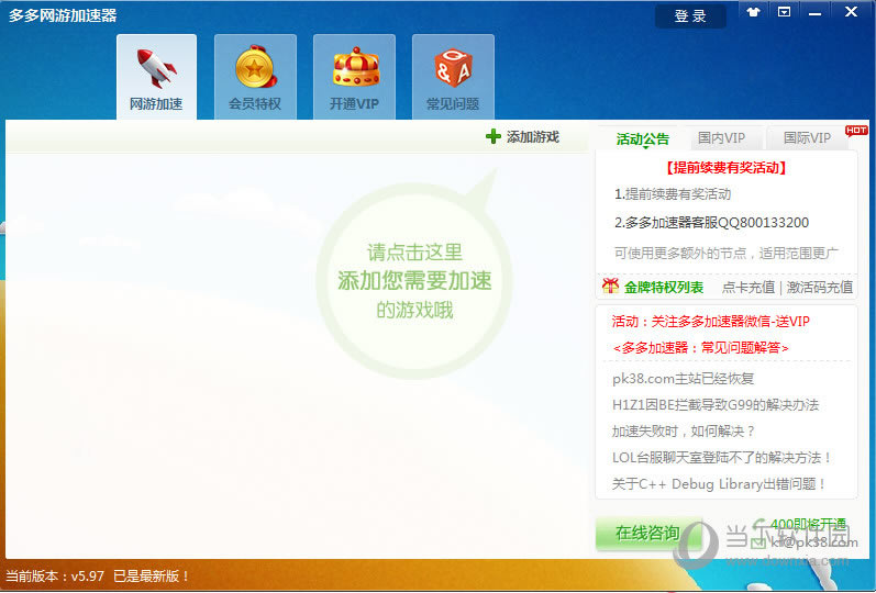 多多网游加速器提示出错代码691怎样办 出错码691处理办法