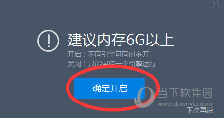 靠谱助手开启6g内存