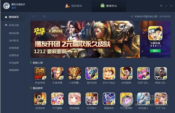 腾讯手游助手