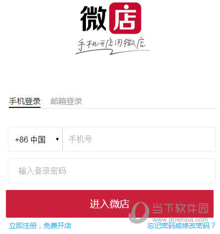 微店页面版怎样上传商品 微店页面版商品添加图文教程