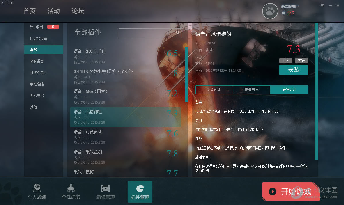 战舰世界大脚怎样安装插件 战舰世界大脚插件安装图文教程