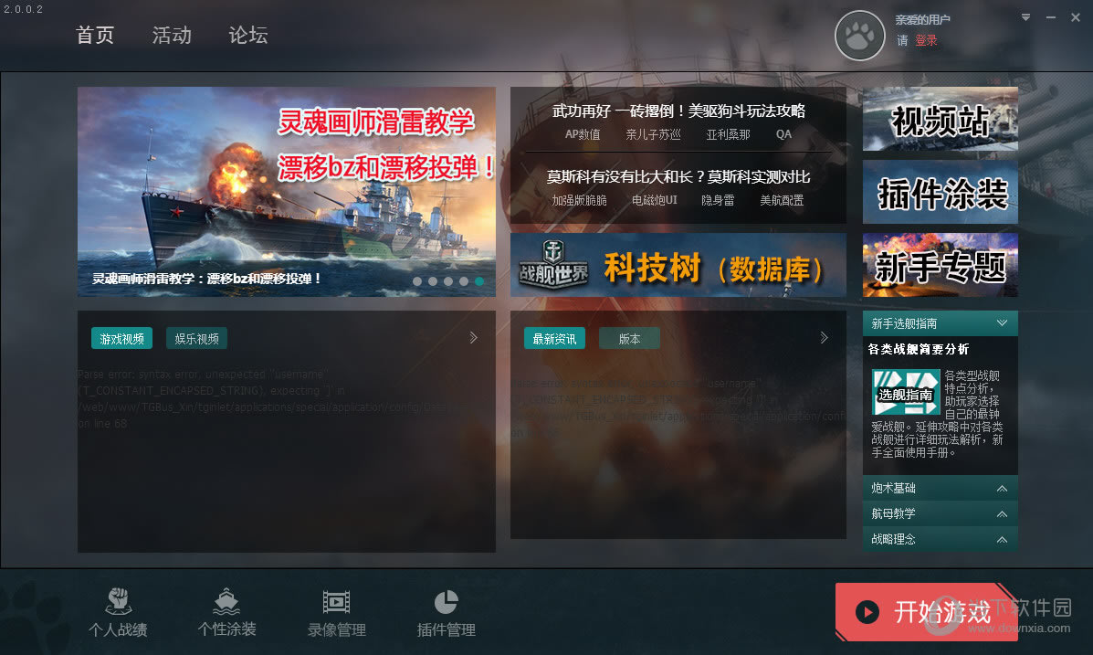 战舰世界大脚