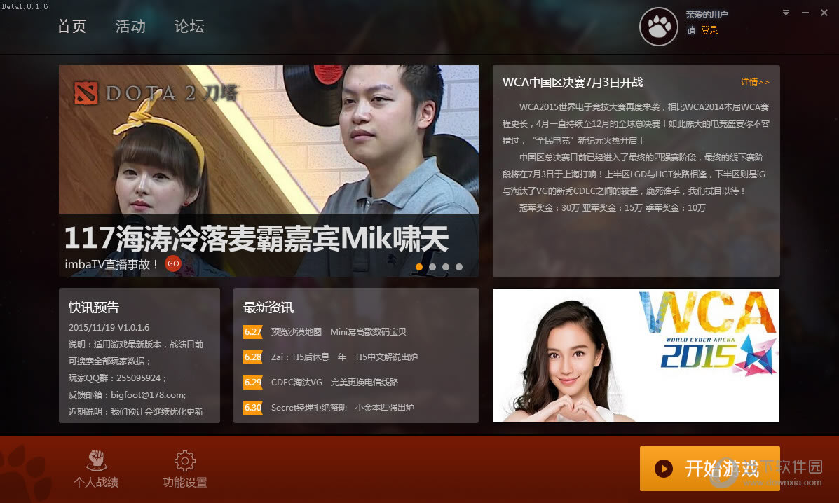 DOTA2大脚