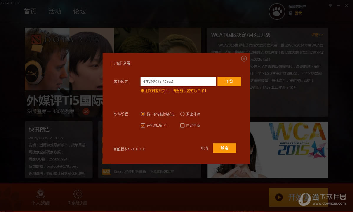 DOTA2