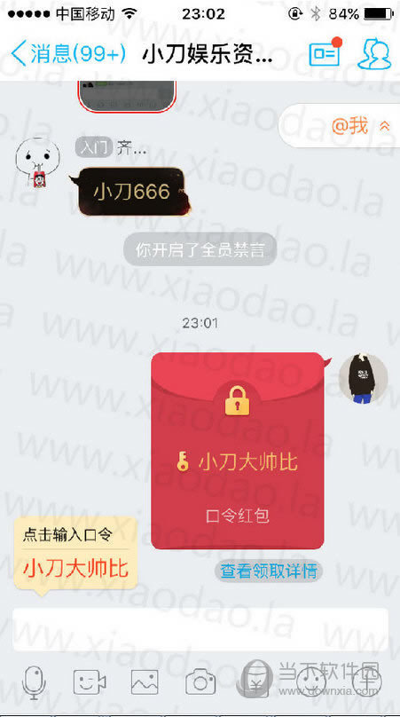 QQ红包假口令生成示意图