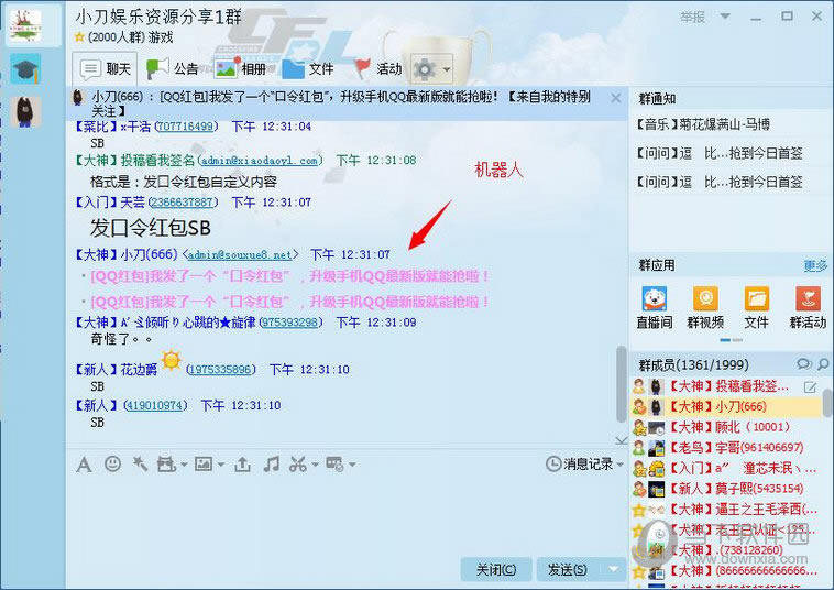 QQ红包假口令生成示意图