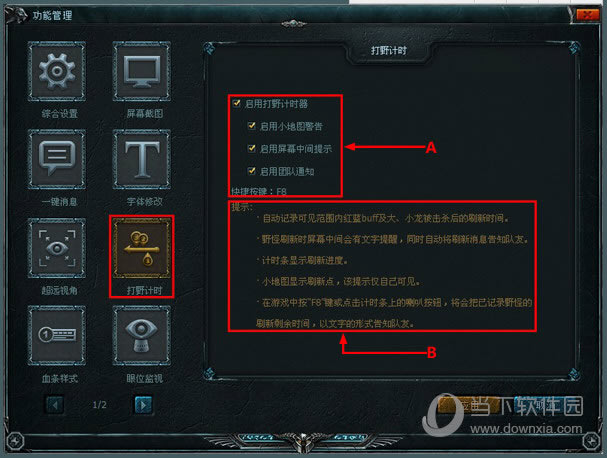 打野计时