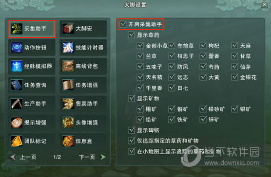 采集助手