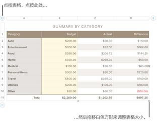 Numbers移动锁定表格