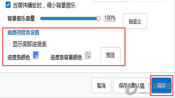 Focusky“展示设置”界面