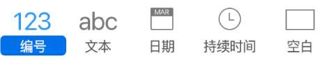 Numbers怎样重复高亮显示 Numbers重复高亮显示图文教程