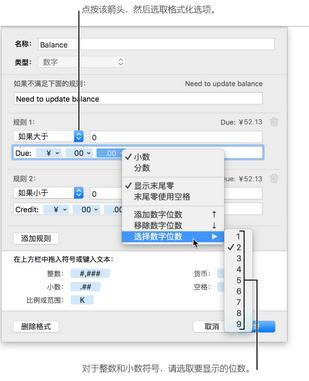 Numbers添加删除高亮