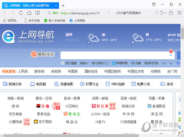 QQ浏览器怎样样 QQ浏览器好用吗