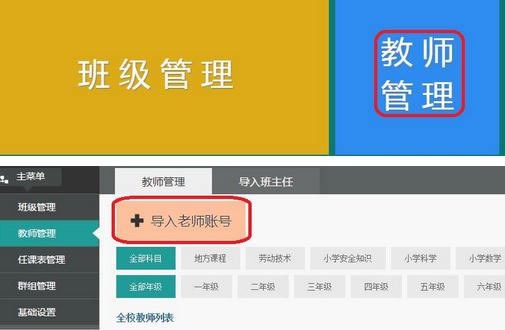 乐教乐学分发教师帐号