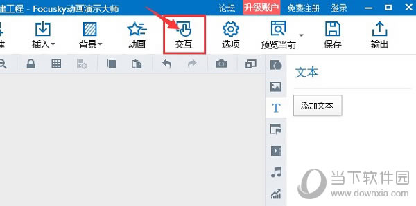 Focusky主界面