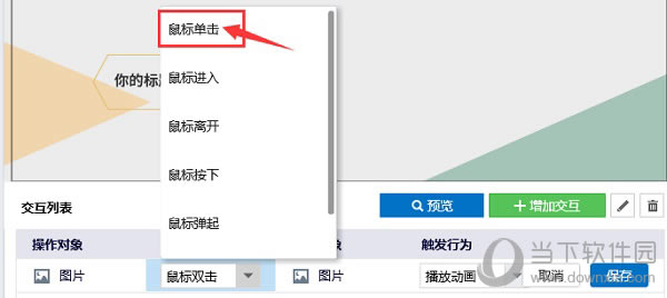 修改鼠标操作