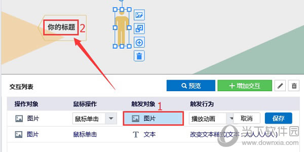 修改鼠标触发对象