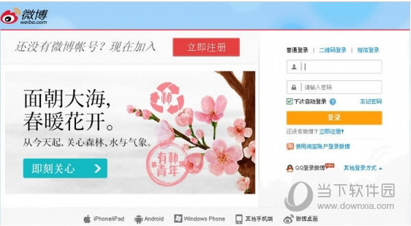 在电脑上打开新浪微博