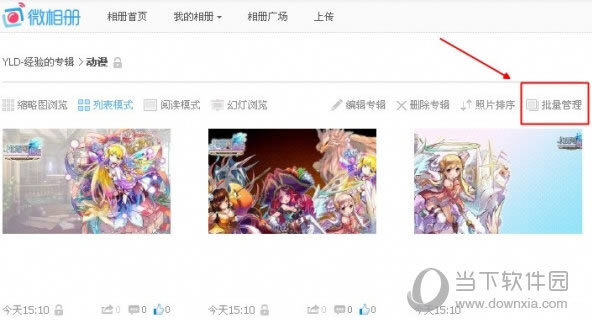 批量管理