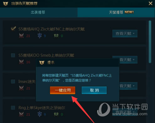 出装&天赋推荐