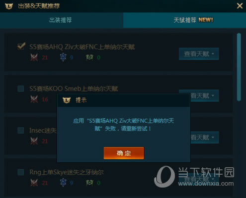 应用天赋失败情况