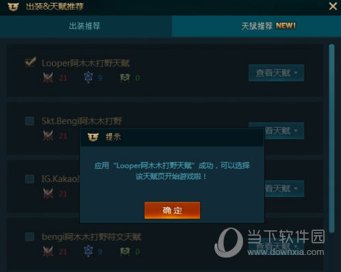 天赋保存成功【1】