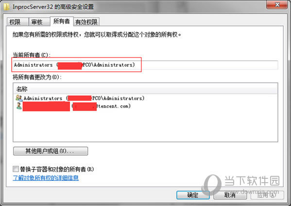 InprocServer32的高级安全设置