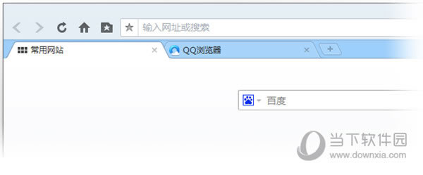 QQ浏览器标签栏怎样置顶 QQ浏览器标签栏置顶图文教程