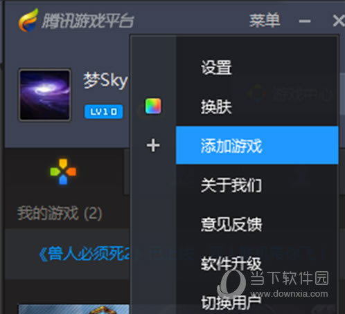 添加游戏