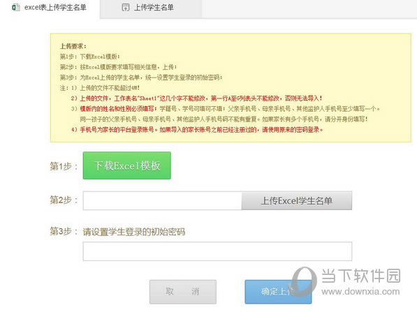 乐教乐学批量创建账号2