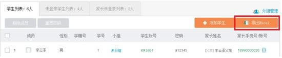 乐教乐学分发学生家长账号