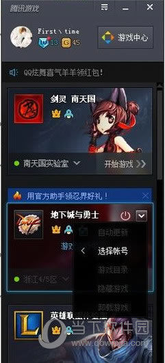 点击DNF游戏图标