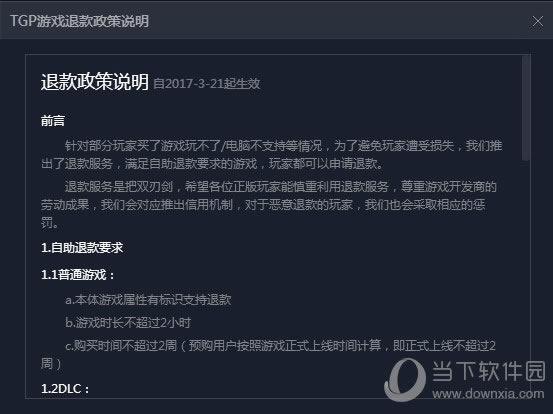 TGP单机游戏退款详细介绍