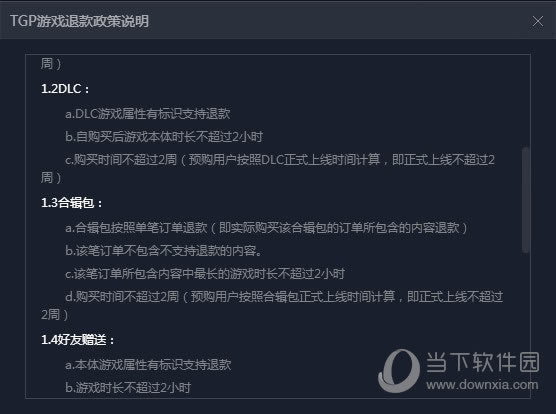 TGP单机游戏退款详细介绍