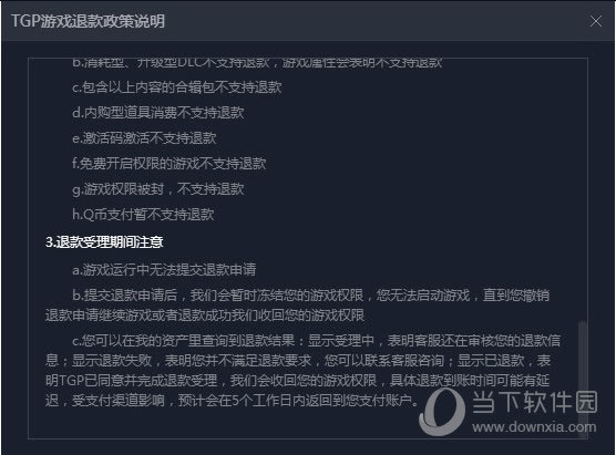 TGP单机游戏退款详细介绍
