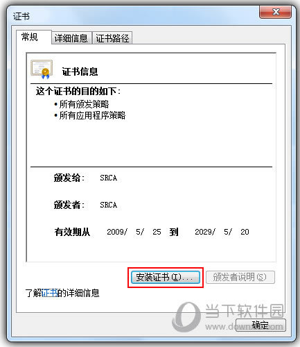 QQ浏览器证书截图