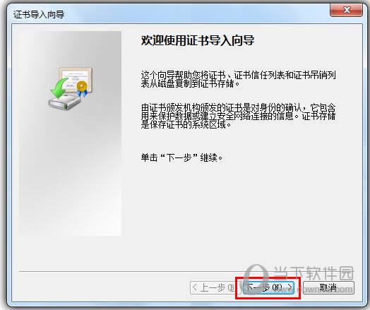 QQ浏览器证书导入截图