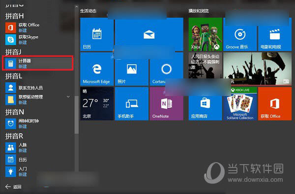 找到Win10计算器