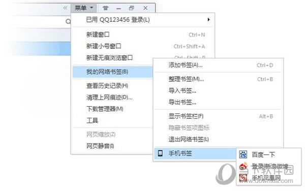 QQ浏览器怎样同步手机书签 QQ浏览器同步手机书签图文教程
