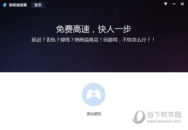 百度光速游戏加速器