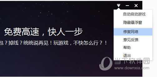 百度光速游戏加速器设置
