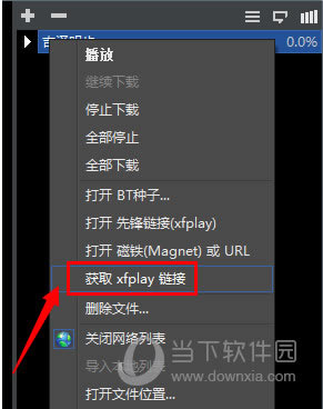 影音先锋获取xfplay截图