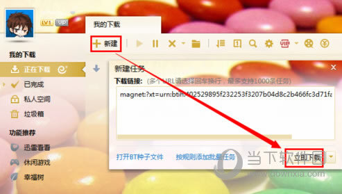 影音先锋迅雷下载截图