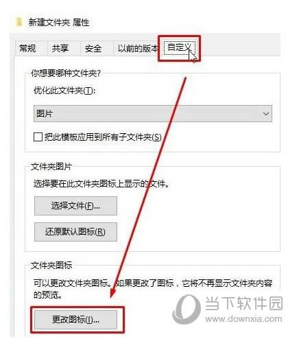点击自定义,打开更改图标